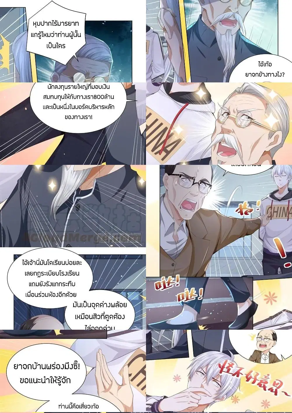Shen Hao’s Heavenly Fall System ตอนที่ 130 หน้า 3