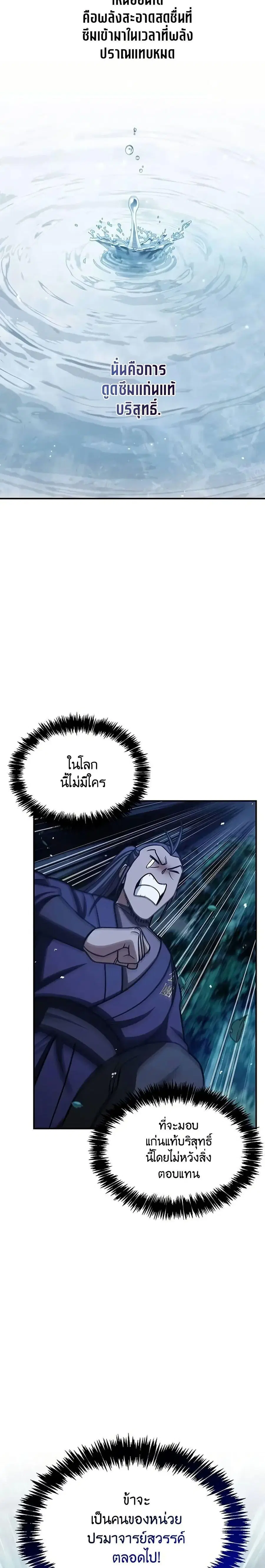 Heavenly Grand Archive’s Young Master ตอนที่ 128 หน้า 30