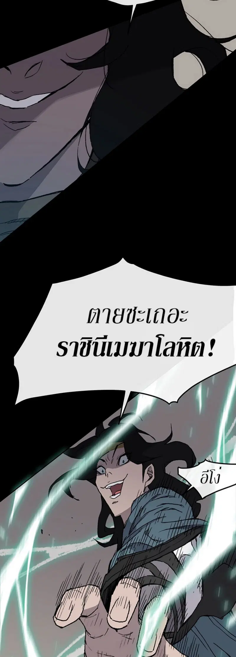 The Undefeatable Swordsman ตอนที่ 27 หน้า 48