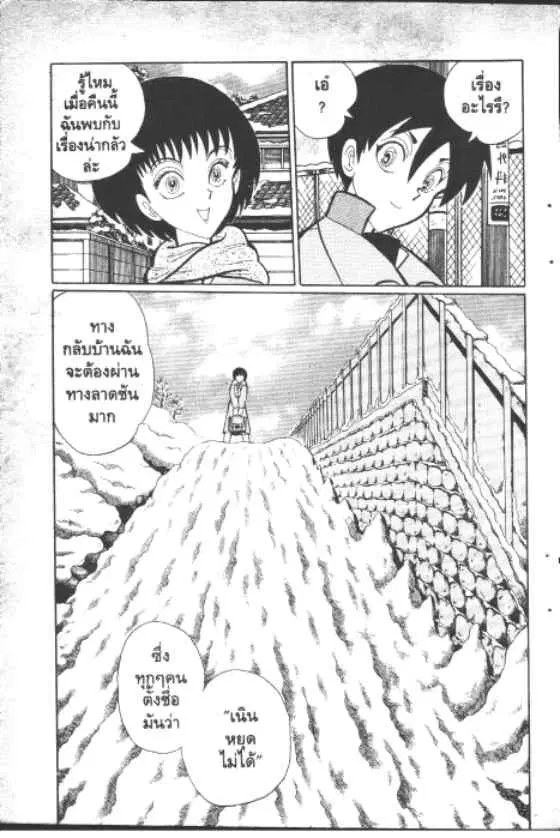 Gakkou Kaidan ตอนที่ 53 หน้า 2