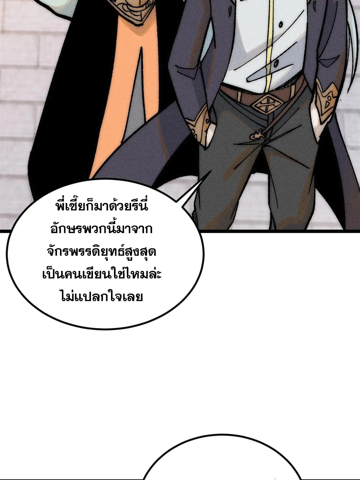 All Hail the Sect Leader ตอนที่ 202 หน้า 37