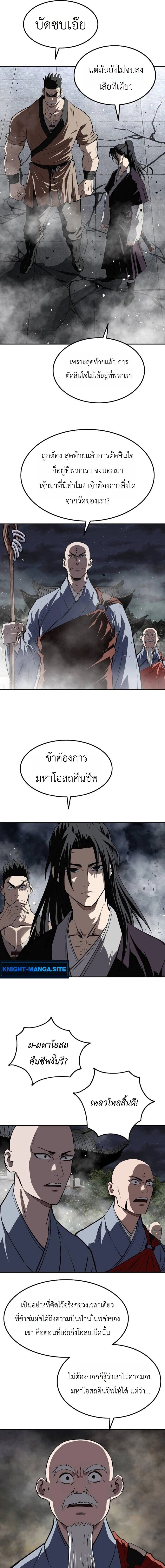The Supreme Demonic Sword ยอดมารกระบี่ ตอนที่ 29 หน้า 15