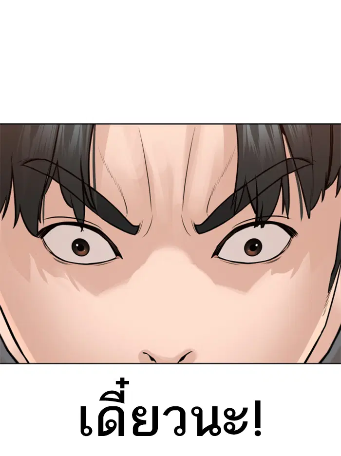 How to Fight ตอนที่ 142 หน้า 154