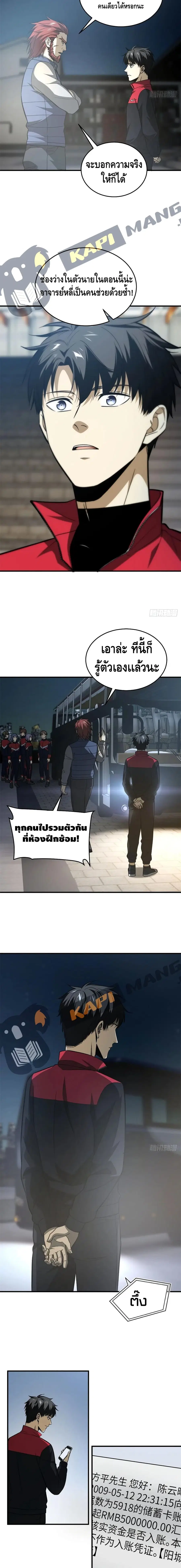 Global Martial Arts ตอนที่ 108 หน้า 6