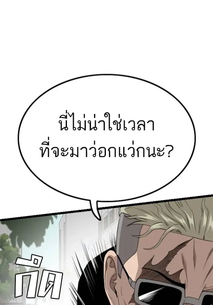 Bad Guy ตอนที่ 223 หน้า 127