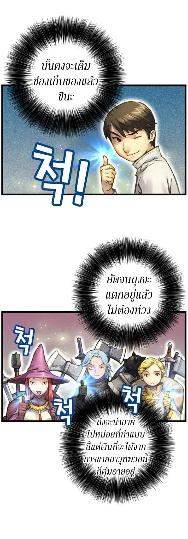 Legendary Moonlight Sculptor ตอนที่ 33 หน้า 22