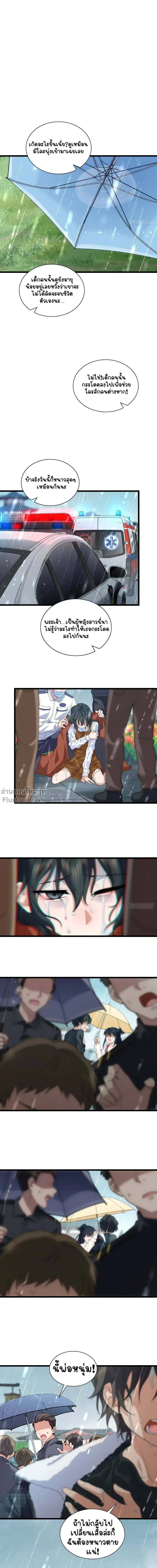 My Wife Is From a Thousand Years Ago ตอนที่ 278 หน้า 6