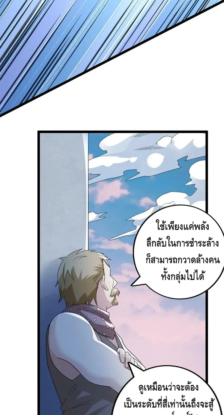 I Have 999 Skills ตอนที่ 154 หน้า 21