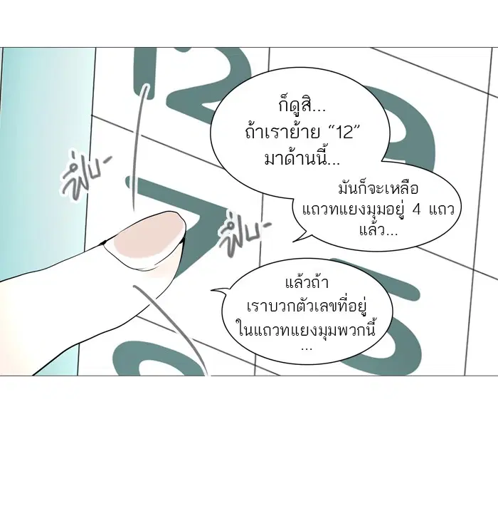 Tower of God ตอนที่ 238 หน้า 4