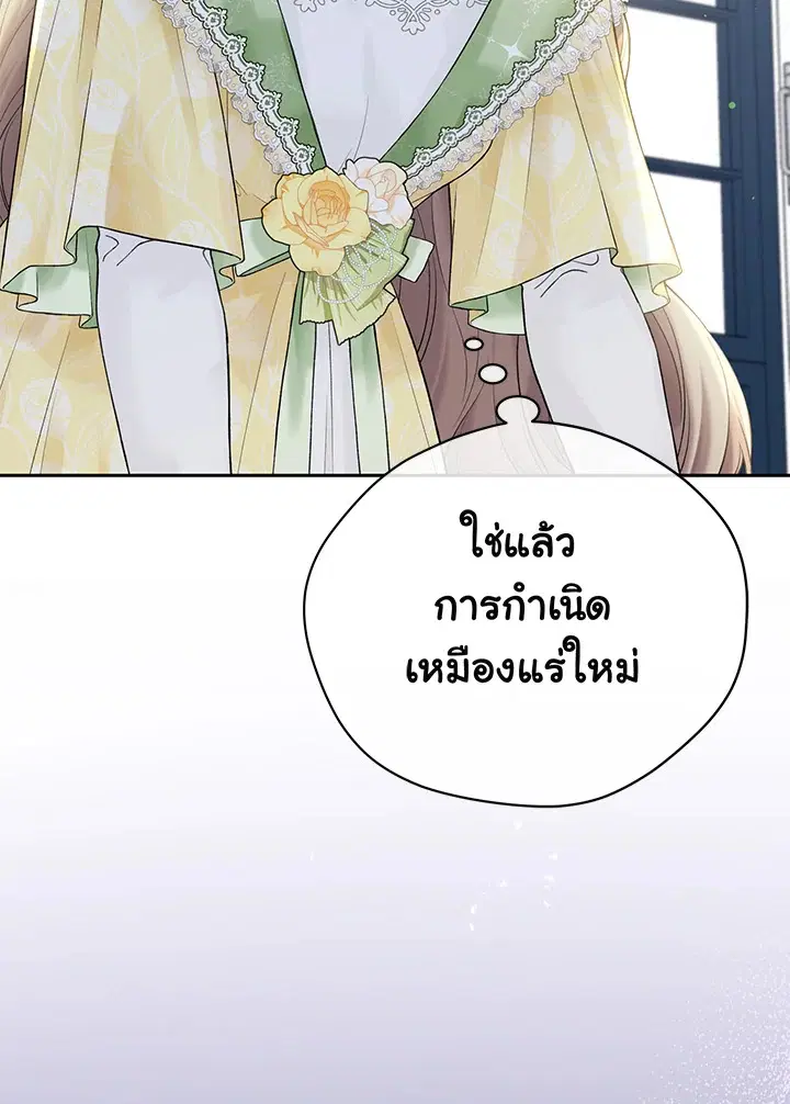 The Viridescent Crown ตอนที่ 63 หน้า 23