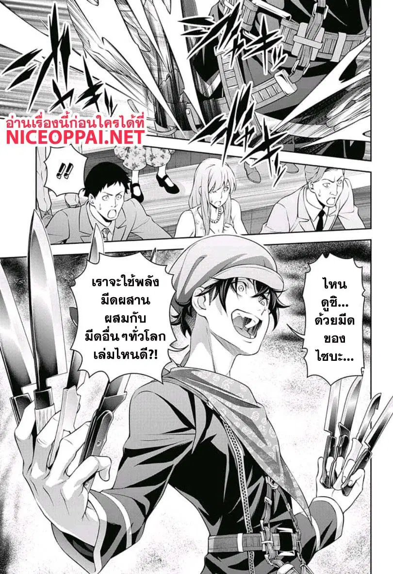 Shokugeki no Soma ตอนที่ 305 หน้า 17