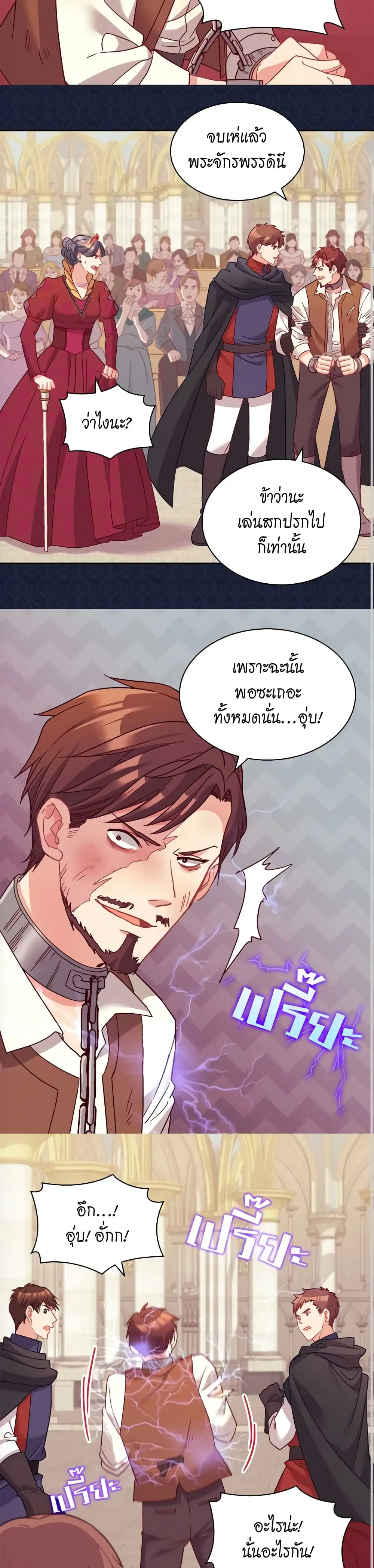 What It Takes to be a Villainess ตอนที่ 128 หน้า 16