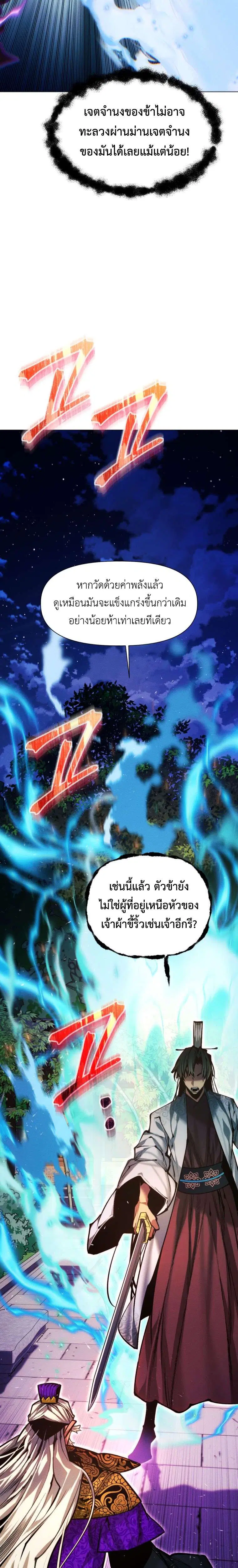 A Modern Man Who Got Transmigrated Into the Murim World ตอนที่ 172 หน้า 11