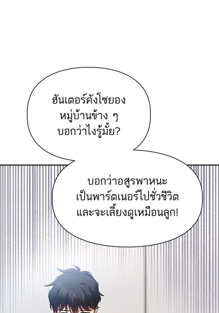 The S-Classes That I Raised (My S-Class Hunters) ตอนที่ 51 หน้า 13