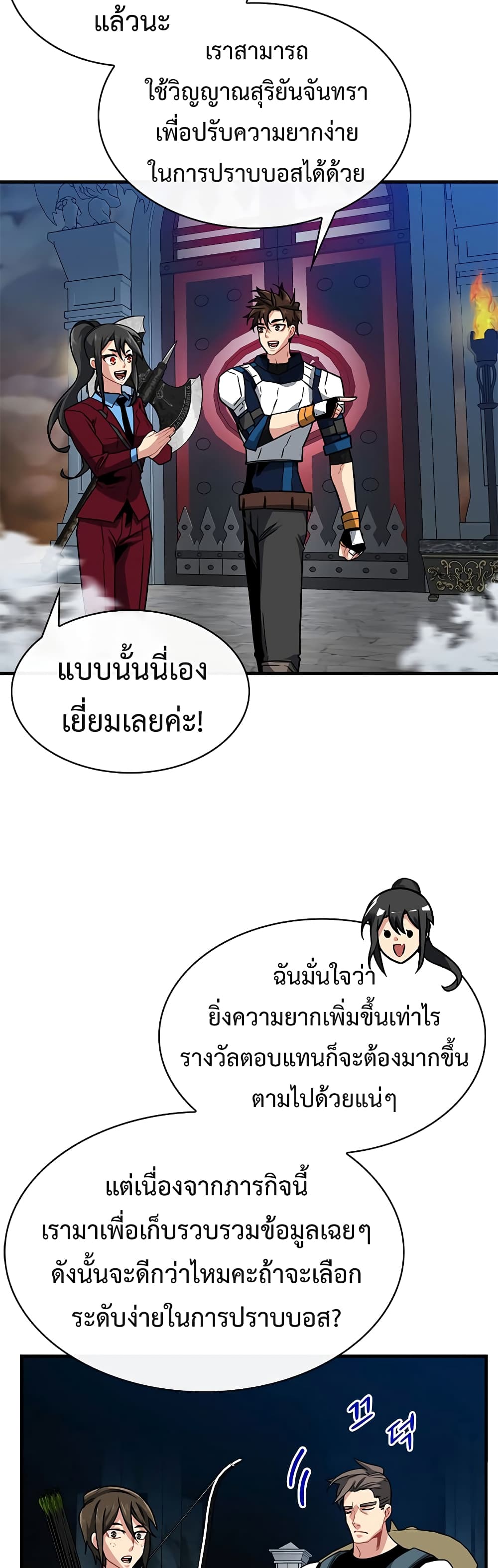 SSS-Class Gacha Hunter ตอนที่ 52 หน้า 18