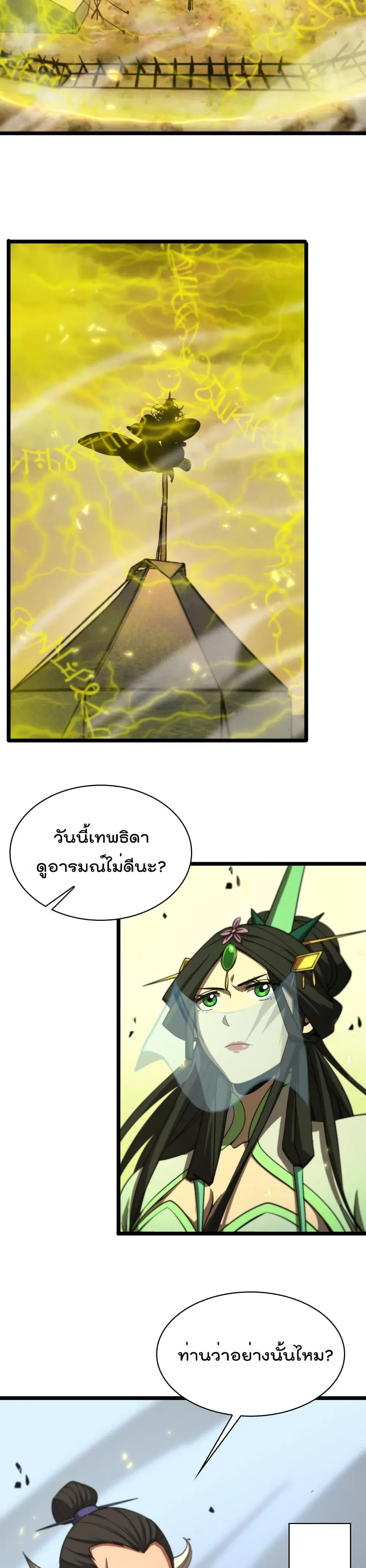 World’s Apocalypse Online ตอนที่ 59 หน้า 19