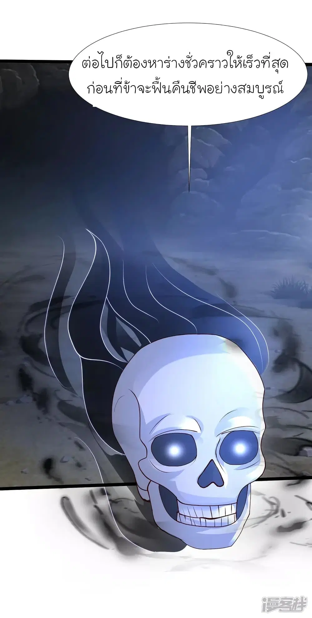 The Strongest Peach Blossom ตอนที่ 240 หน้า 39