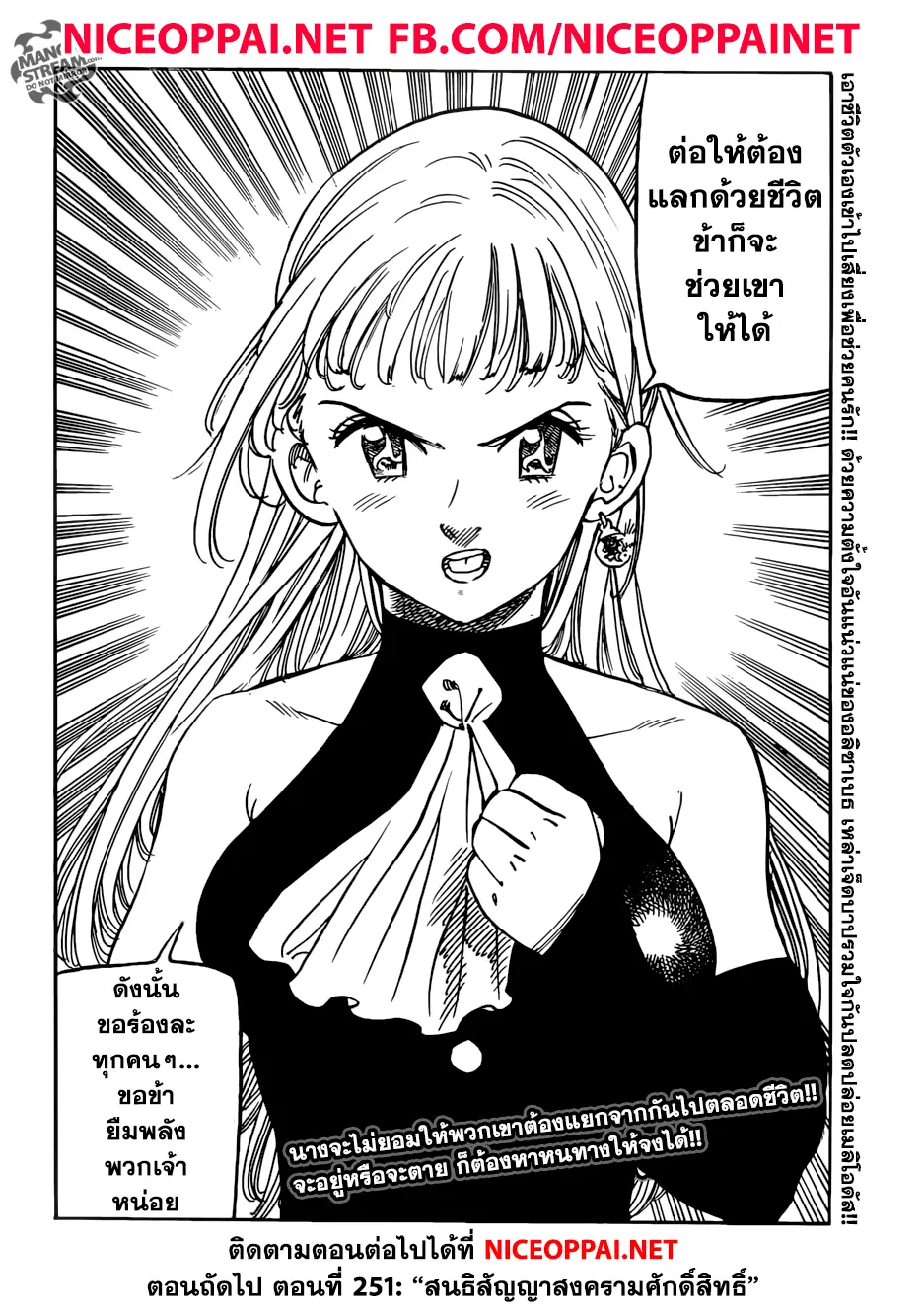 Nanatsu no Taizai ตอนที่ 250 หน้า 20