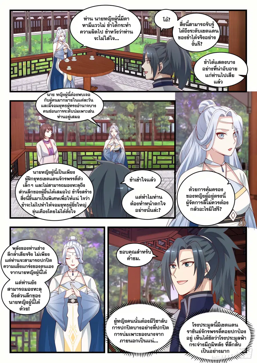 Martial Peak ตอนที่ 1507 หน้า 5