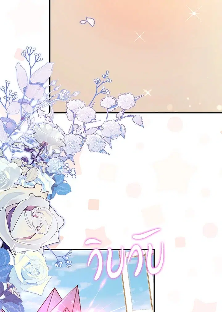 The Villain’s Match Is Too Perfect – คู่ดูตัวของนางร้ายเพอร์เฟกต์เกินไป ตอนที่ 51 หน้า 111