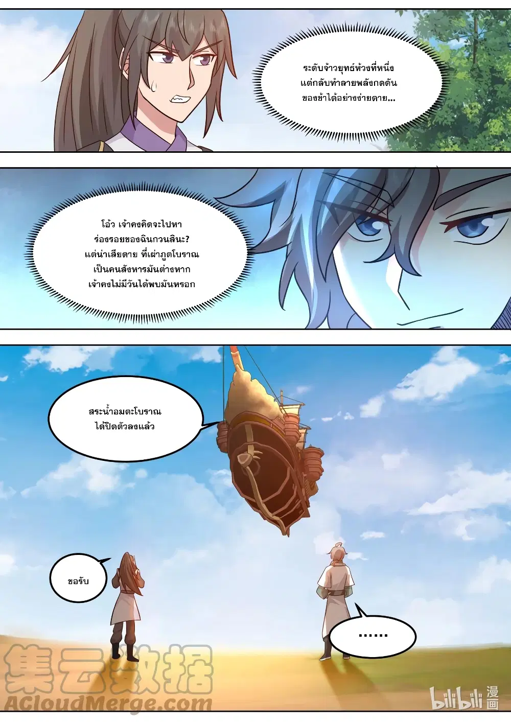 Martial God Asura ตอนที่ 697 หน้า 6