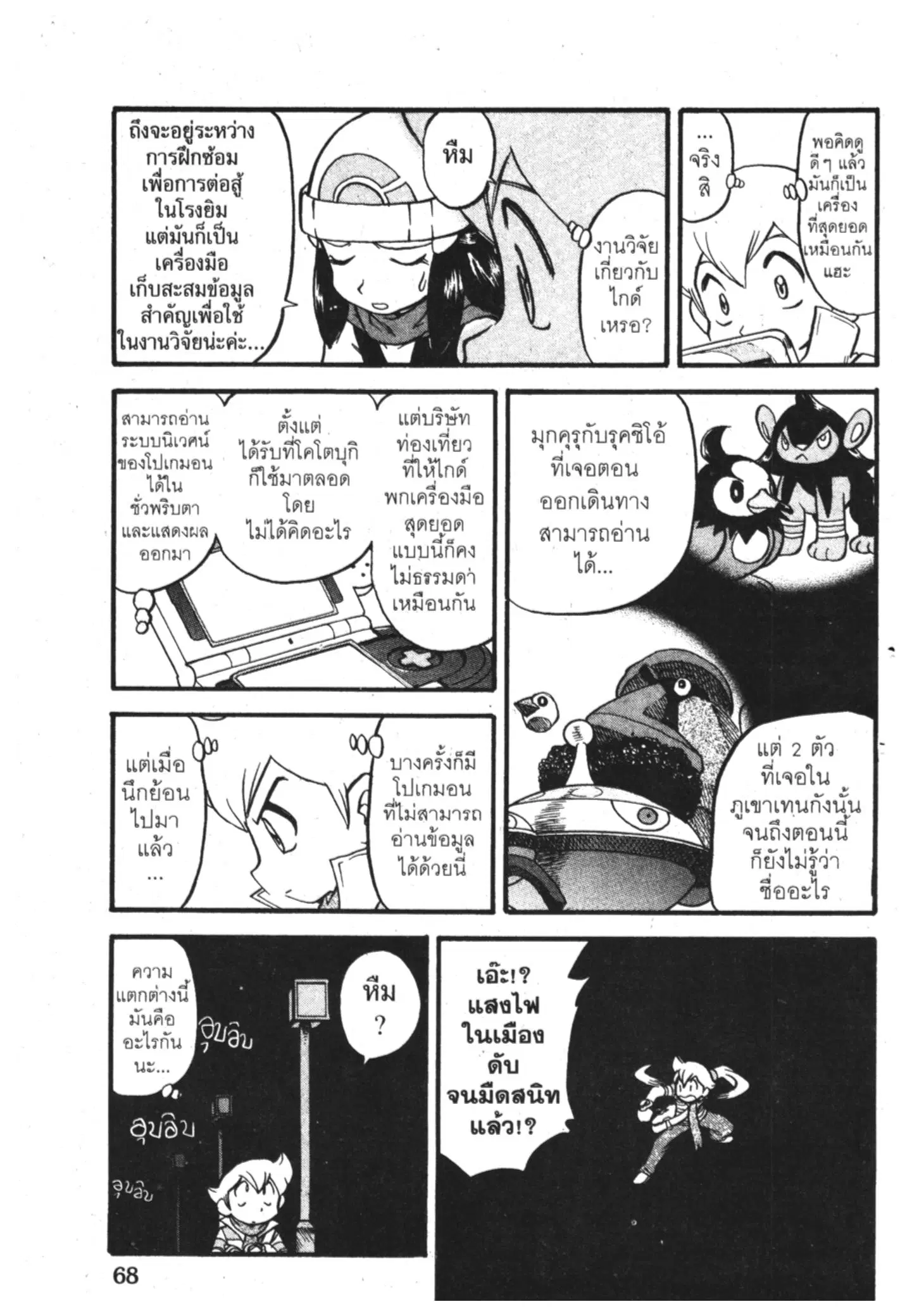 Pokémon ตอนที่ 358 หน้า 9