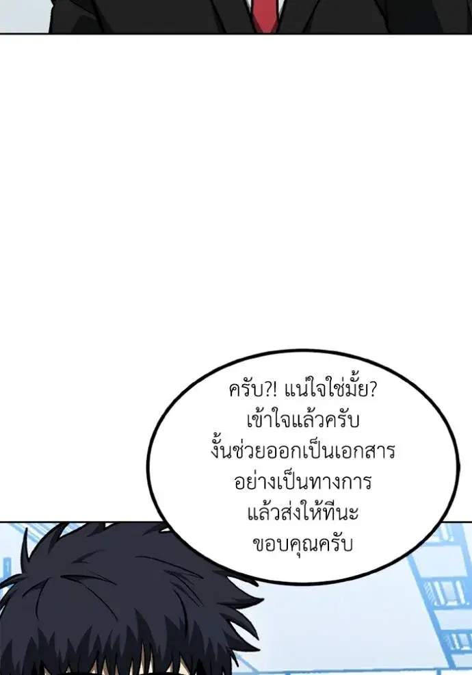 King of the Octagon ตอนที่ 151 หน้า 19