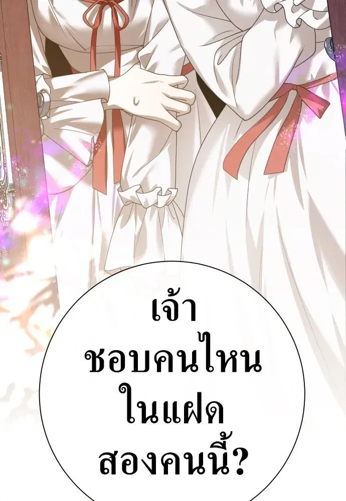 Your Throne ตอนที่ 198 หน้า 4