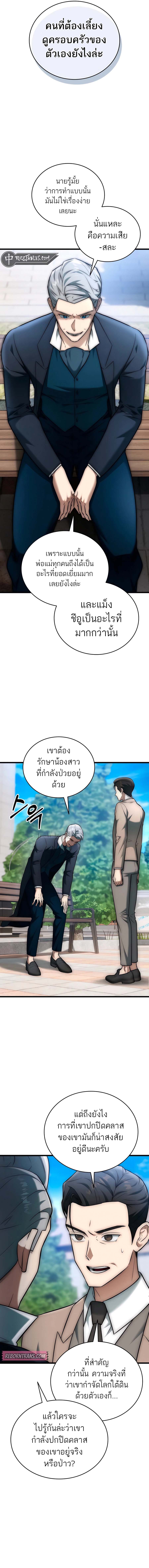 Subscribed To The Transcendental Channels แค่กดสับตะไคร้ ก็ได้พลังมาเฉยเลย ตอนที่ 28 หน้า 5