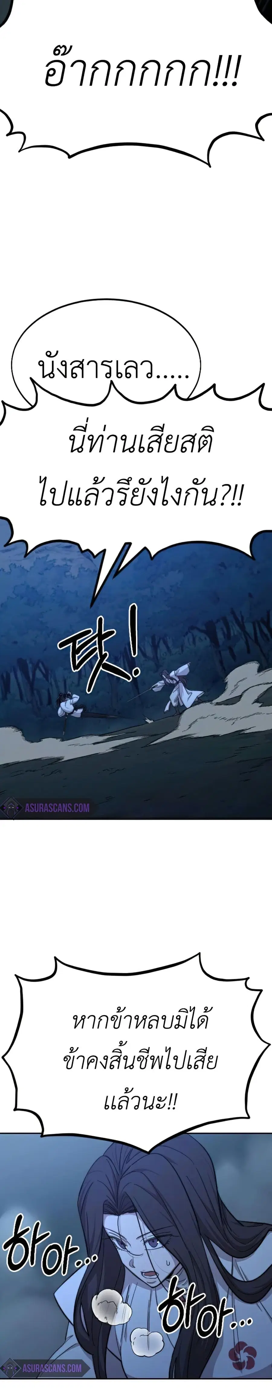Return of the Mount Hua Sect ตอนที่ 47 หน้า 16