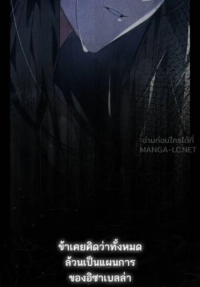 I Am the Queen in This Life ตอนที่ 184 หน้า 92