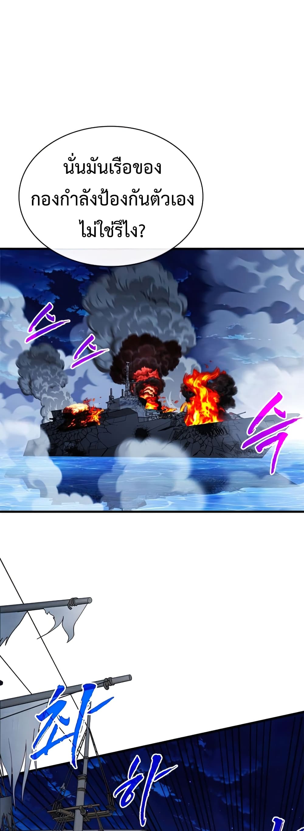 SSS-Class Gacha Hunter ตอนที่ 56 หน้า 34