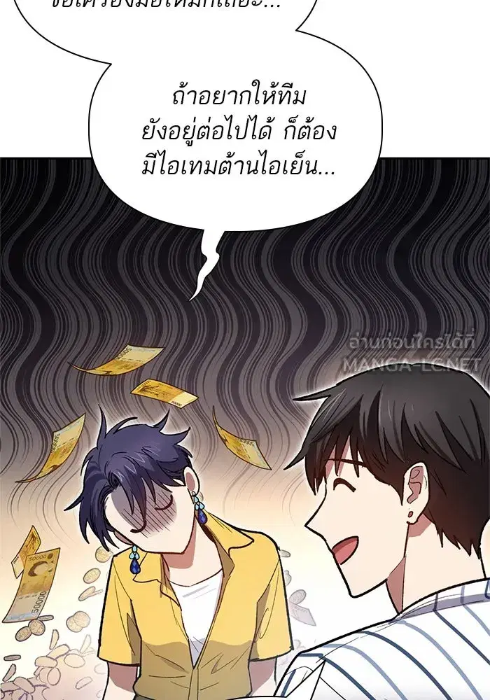 The S-Classes That I Raised (My S-Class Hunters) ตอนที่ 66 หน้า 21