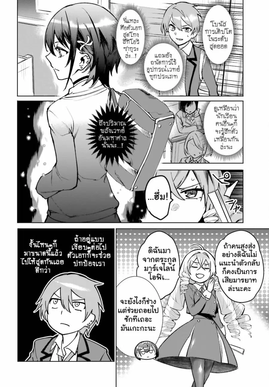 Danshi Kinsei Game Sekai de Ore ga Yarubeki Yuiitsu no Koto Yuri no Ma ni Hasamaru Otoko to Shite Tensei shite shimaimashita ตอนที่ 12 หน้า 11