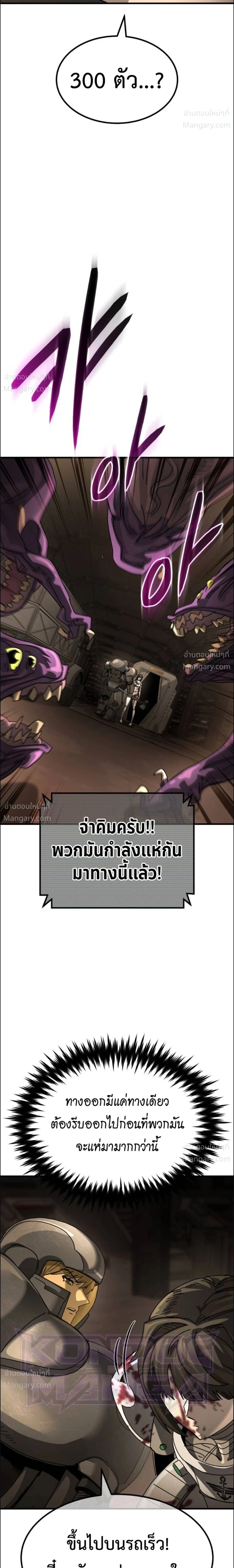 A Space Marine Gets a Status Window – สเปซมารีนผู้ปลุกหน้าต่างสถานะ ตอนที่ 5 หน้า 32