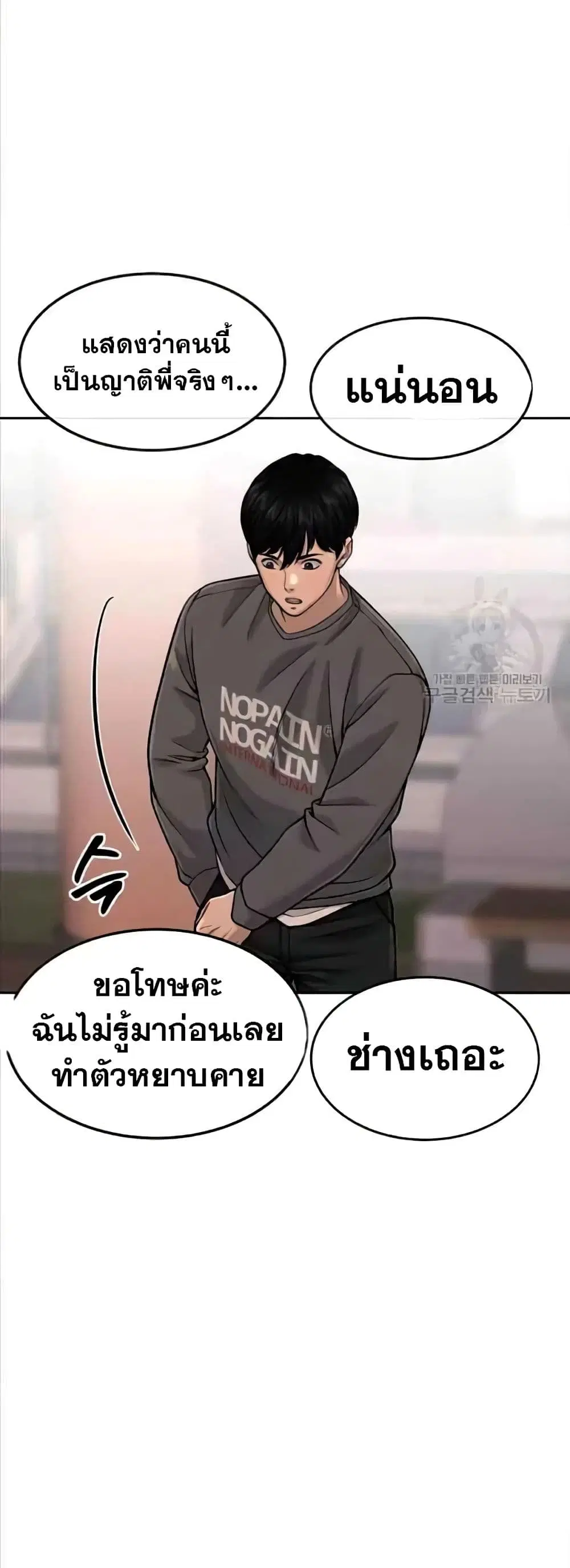 Quest Supremacy ตอนที่ 57 หน้า 12