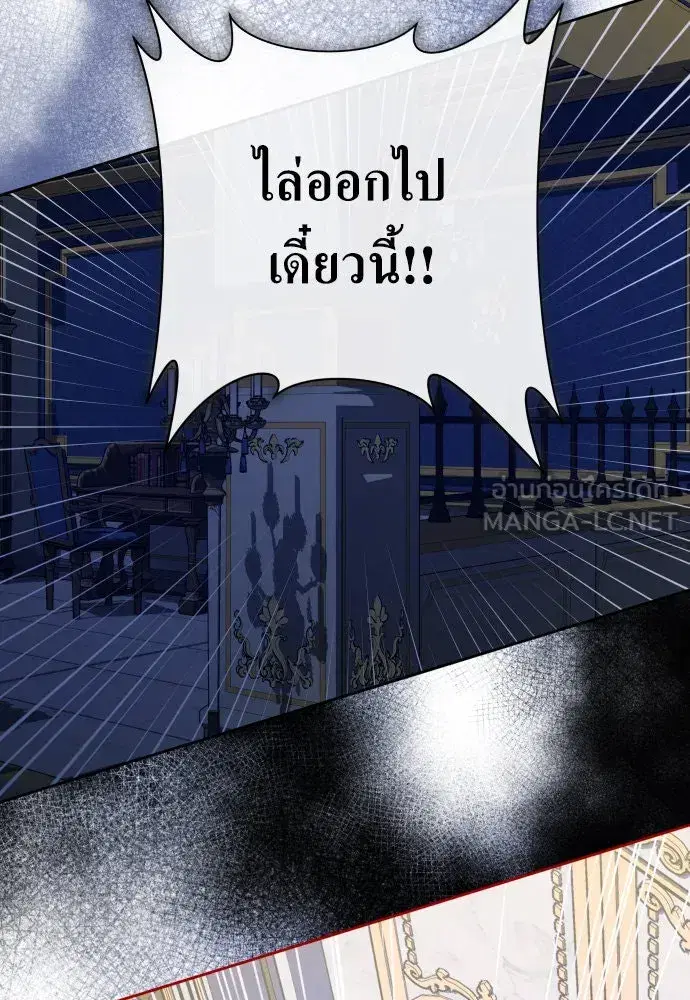 Your Throne ตอนที่ 178 หน้า 153