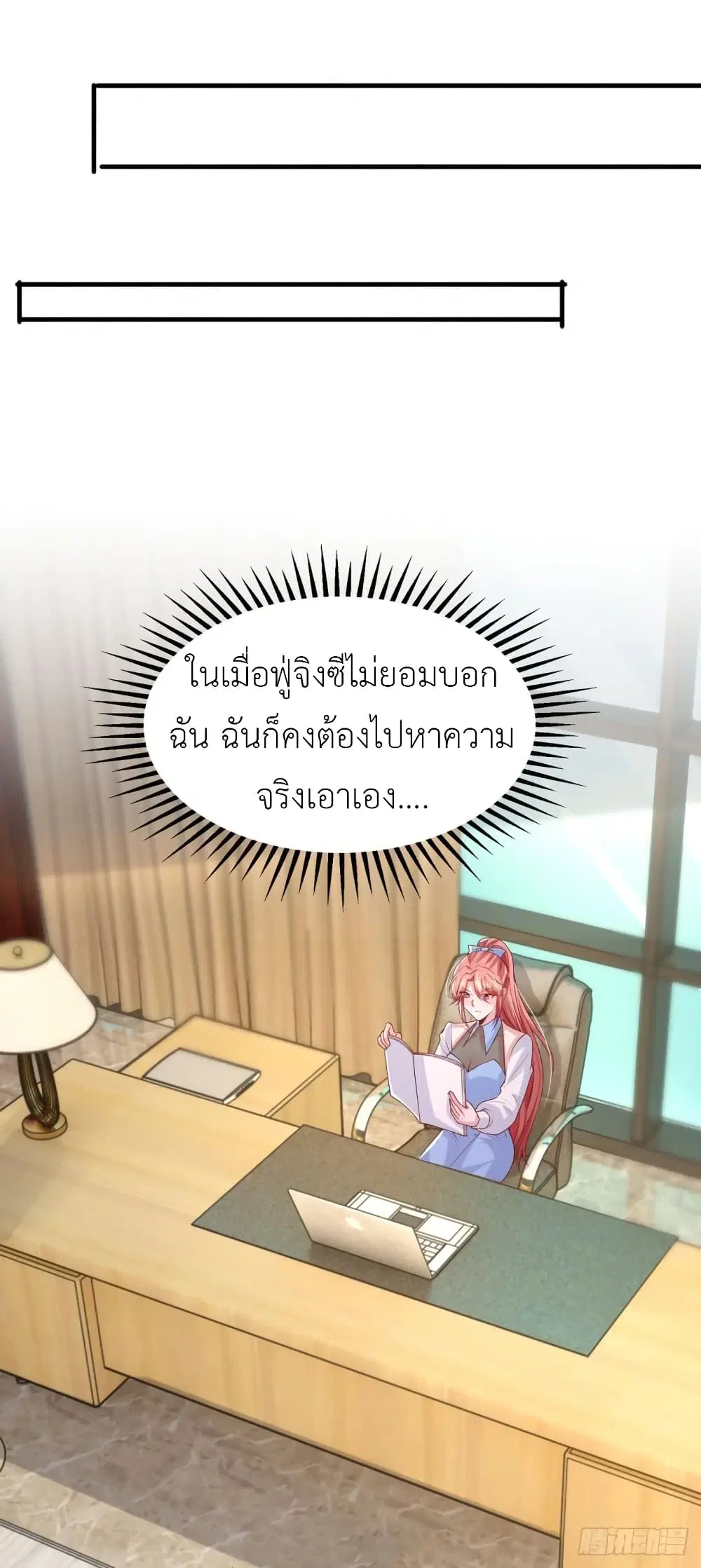 The Big Guy calls me Little Ancestor ตอนที่ 155 หน้า 27