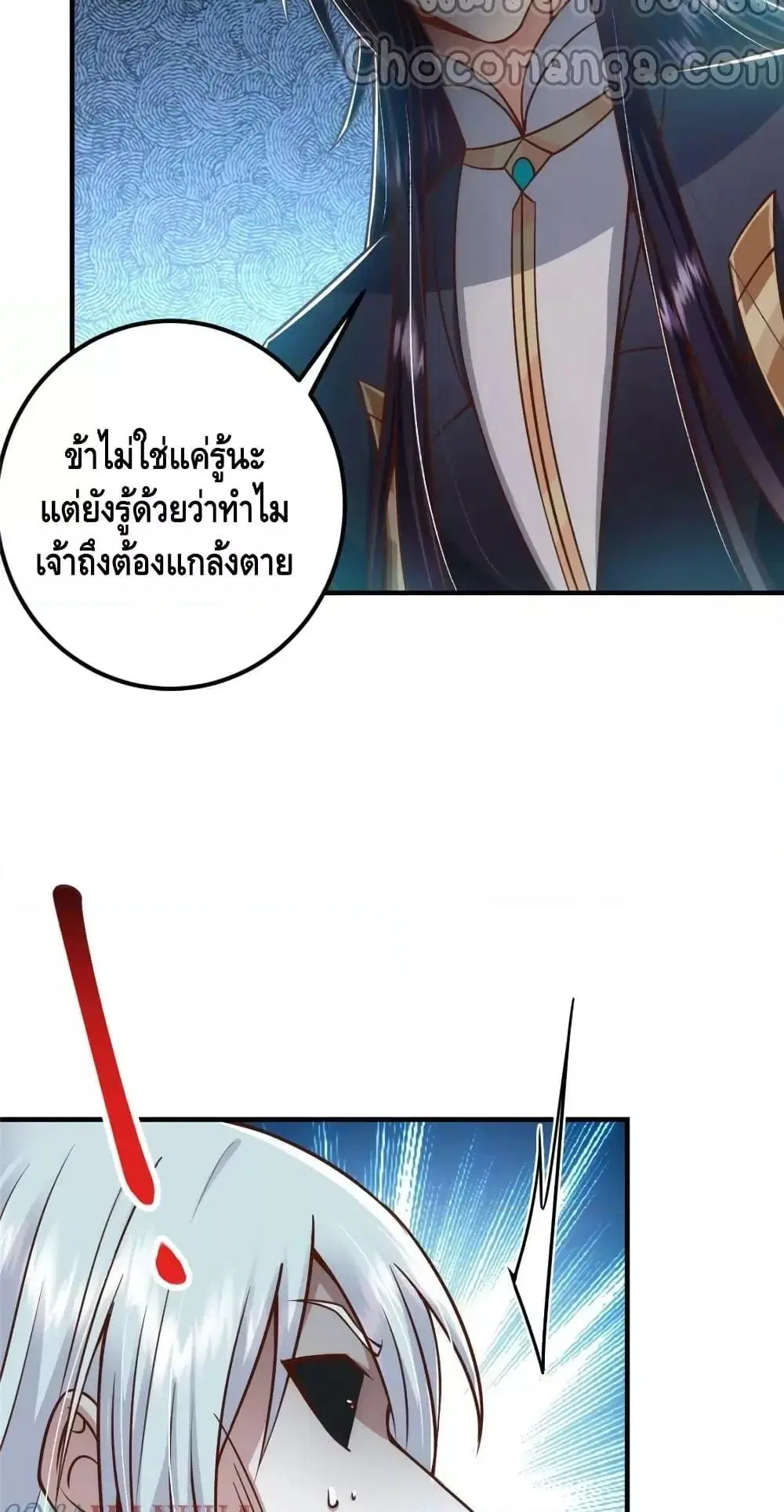 Keep A Low Profile ตอนที่ 220 หน้า 5