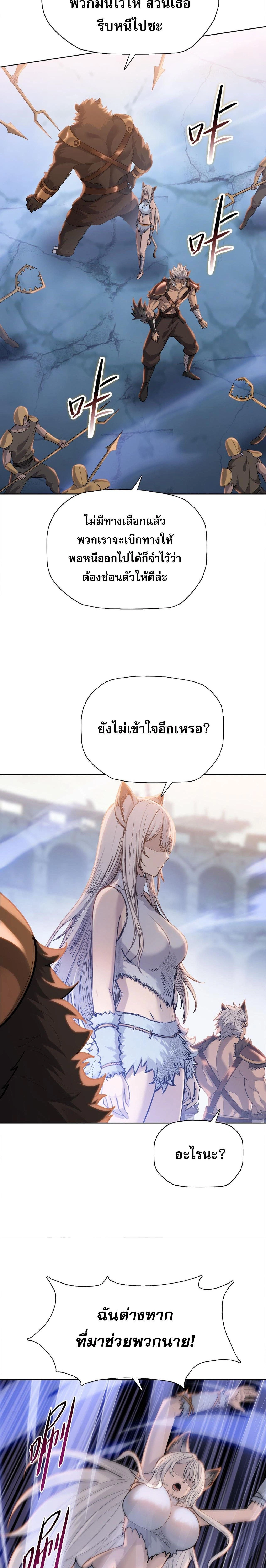 The Doomsday Cruel Man: The Ending of Hoarding Trillions of Supplies at the Beginning – ผู้โหดเหี้ยมวันโลกาวินาศ : กักตุนเสบียงนับล้านล้าน ตอนที่ 115 หน้า 14