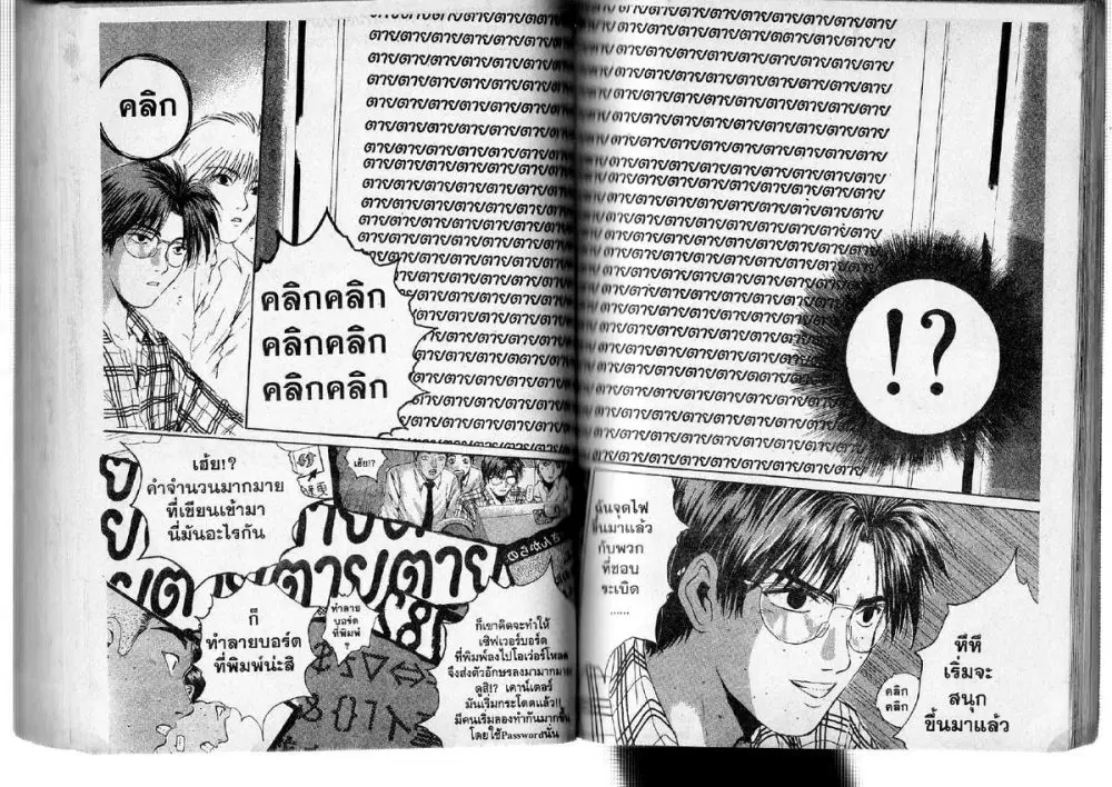 GTO : Great Teacher Onizuka ตอนที่ 139 หน้า 7