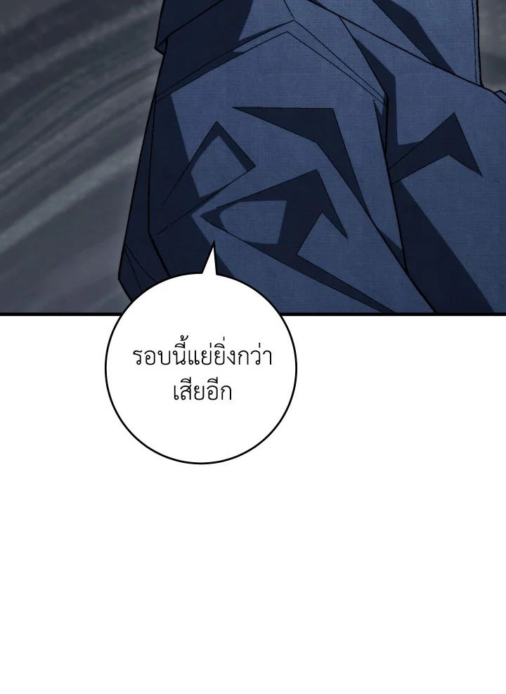 The Hero Returns ตอนที่ 102 หน้า 8