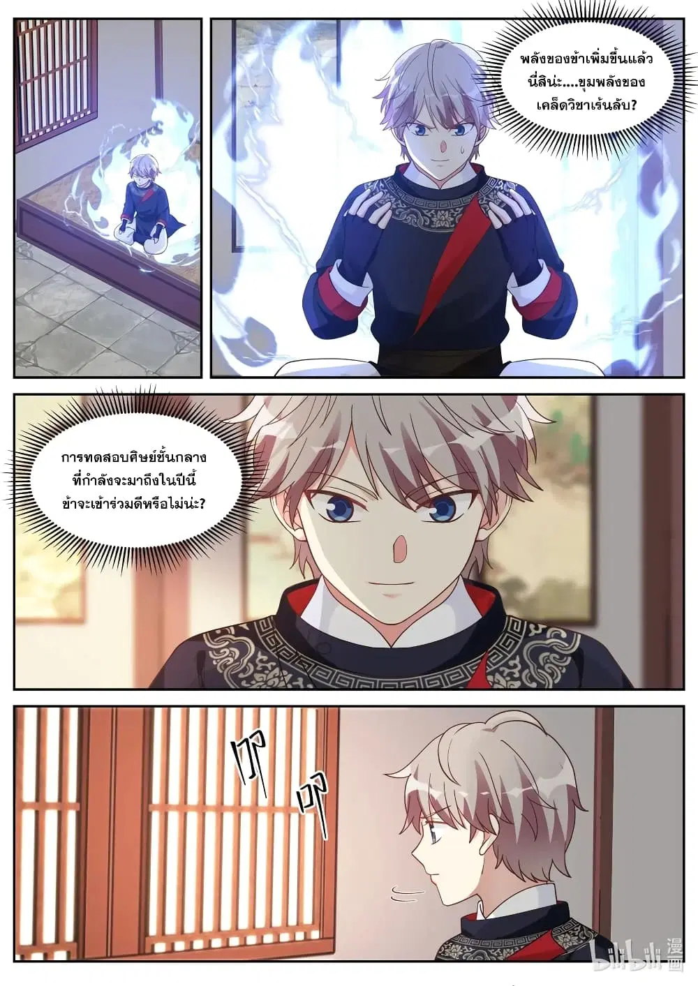 Martial God Asura ตอนที่ 48 หน้า 6