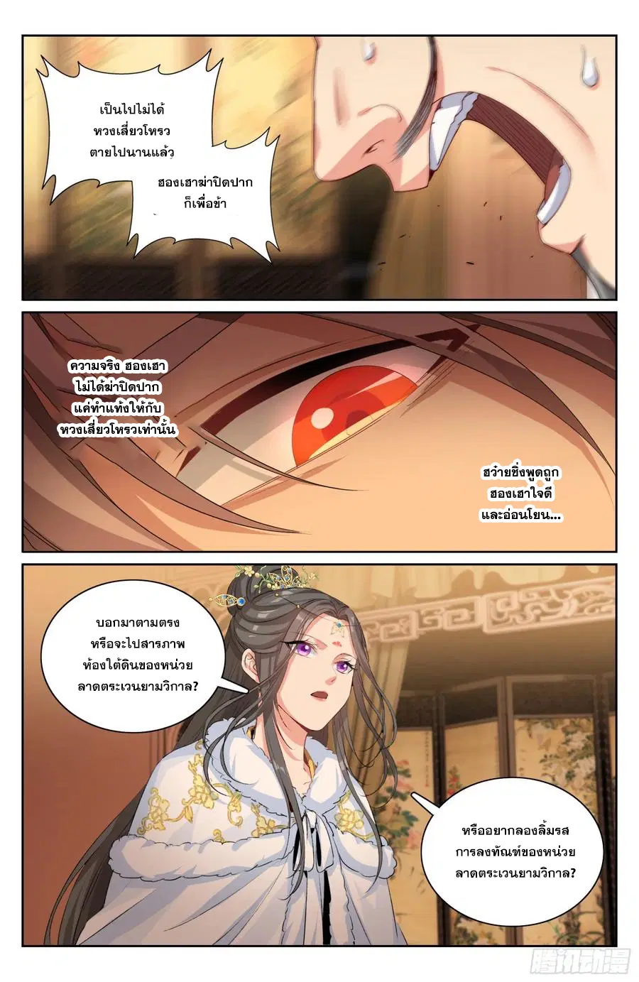 Nightwatcher ตอนที่ 321 หน้า 19