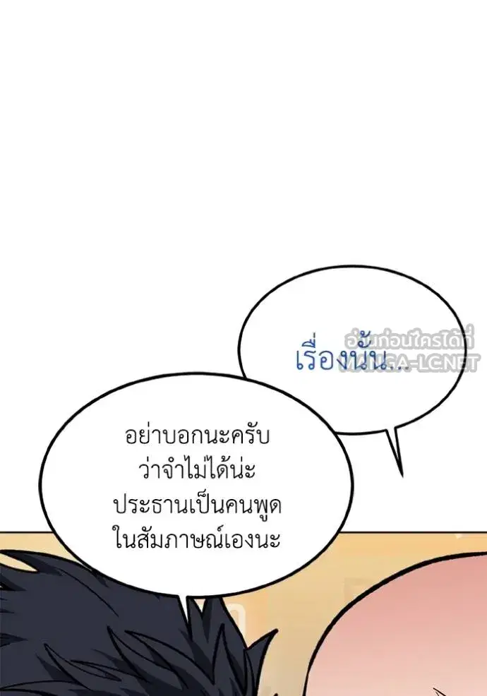 King of the Octagon ตอนที่ 156 หน้า 31