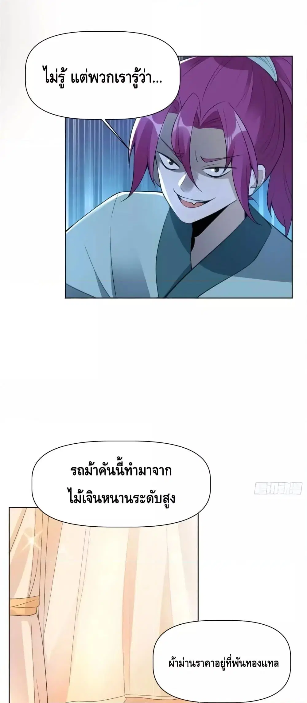 It Turns Out That I Am A Big Cultivator ตอนที่ 135 หน้า 31