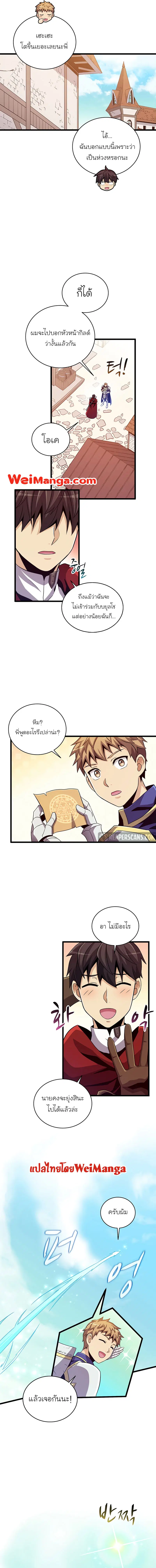 Arcane Sniper ตอนที่ 77 หน้า 18