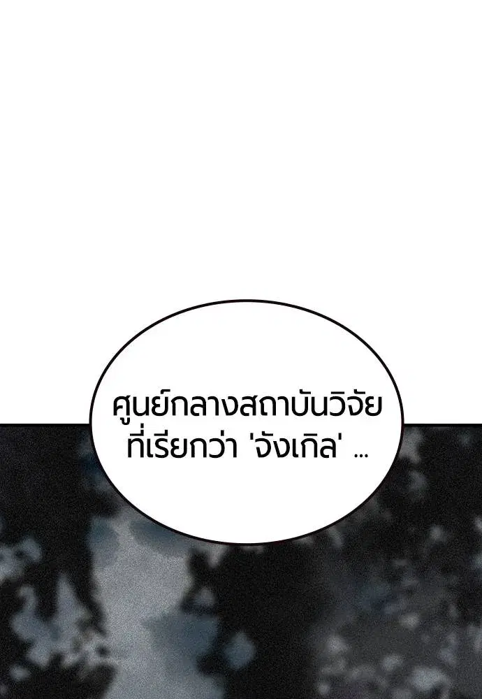 Jungle Juice ตอนที่ 139 หน้า 152
