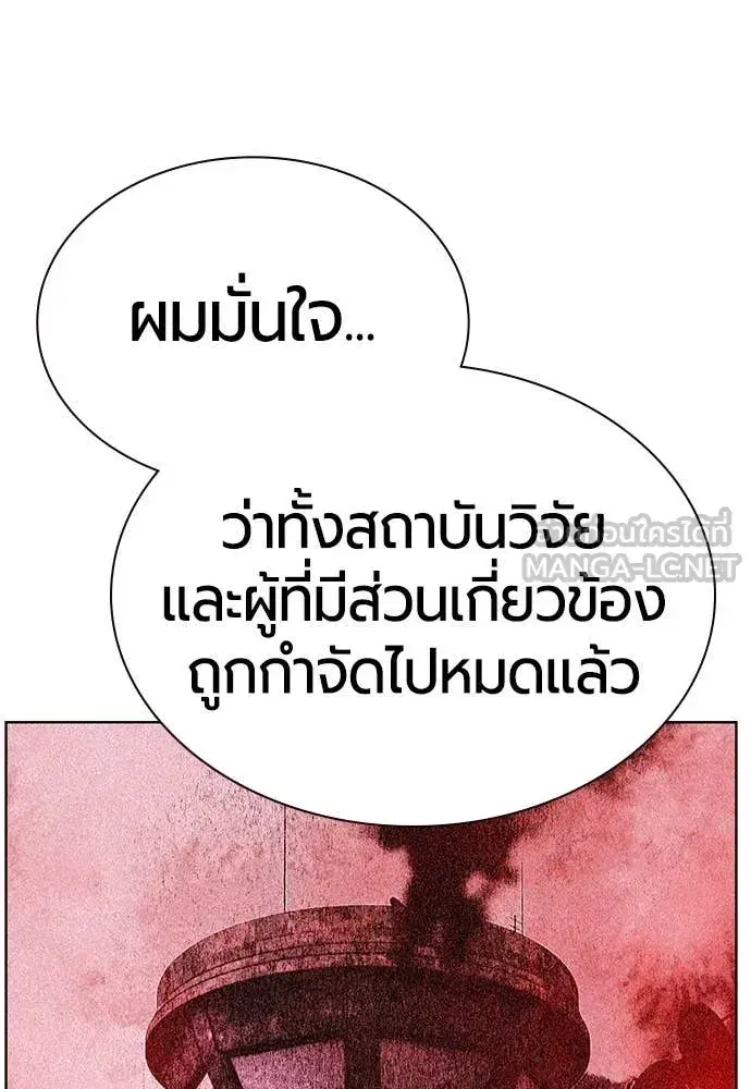 Jungle Juice ตอนที่ 157 หน้า 66