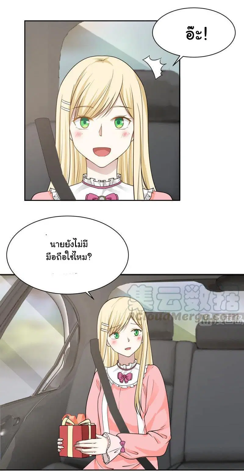 I Have a Dragon in My Body ตอนที่ 112 หน้า 8